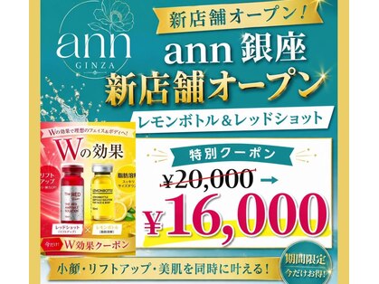 アン 銀座(ann)の写真