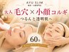 【大人の毛穴・引き締まった小顔】ツルツル毛穴×造形小顔コルギ×超音波60分