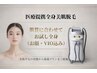 【肌管理サロンの全身脱毛】敏感肌も◎ 最新NPL高速脱毛で毛穴レスの白玉肌