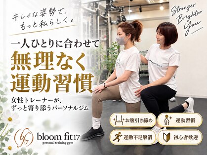 ブルームフィットイチナナ(bloom fit17)の写真