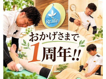 整骨院リライフ 西原店(Re.life)の写真