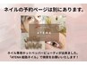 ATENAのネイル予約は別ページへ