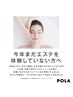 【おひさしぶりのお客さま限定】お得に体験エステキャンペーン実施中¥6050～