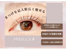 メモト 神戸三宮店(memoto)/まつげ長魅せ◎パリジェンヌ