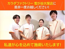 カラダファクトリー 雪が谷大塚店