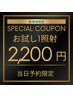 【新規様11/29(土)当日限定ゲリラクーポン】歯科提携プレミアム15分1照射