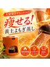 【8月限定】夏前ダイエット応援◎黄土よもぎ蒸し60分