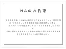 メンズサロンエヌエー(MEN'S SALON NA)/NAのお約束