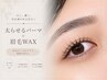 【特別価格】マイラミネーションまつげパーマ×美眉アイブロウ¥15000→¥11700