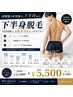 【太もも・すね毛スッキリ】 メンズ脱毛 下半身30分 ¥11,000→¥5,500