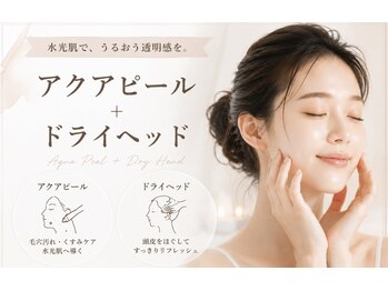 ホープリテーラー 安城店(HOPE Retailer)の写真/【癒しケア】最新の韓国肌管理"水光アクアピール"上陸★ドライヘッドスパでリラックス♪