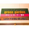 グリーンガーデン 東台(Green garden)ロゴ