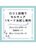 口コミ投稿でセルキュア　1モードお試し無料