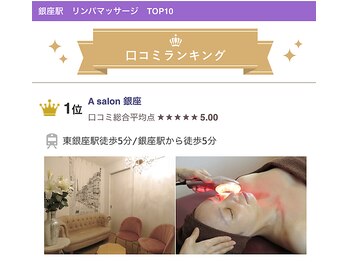 エー サロン(A salon)/口コミランキング１位
