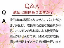 エムエムエム 表参道Luxeサロン(M.M.M)/遺伝は関係ありますか？