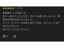 ほねくま整体院 ほねくま接骨院・はりきゅう院 泉中央本院/骨盤の施術に対する感想です！