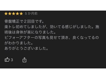 ほねくま整体院 ほねくま接骨院・はりきゅう院 泉中央本院/骨盤の施術に対する感想です!