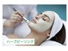 【ダウンタイム無し】大人気のハーブピーリング！16500円→4400円