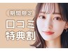 【次回予約＆口コミ投稿で限定価格】束感まつげパーマ　【¥4445】[四条烏丸]