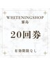 【人気No1★20回コース】40分×20回(通常¥144,000→65,000)