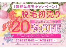ツルハドラッグエステサロン 鳥取店/【脱毛】初売り２０％OFF