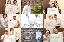 ゼン整体(ZEN)