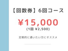 キングスサロン 神戸ハーバーランド店/回数券 : 6回コース