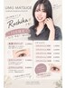 【10月限定】美眉スタイリング　モニター価格　￥2,200☆