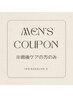 【メンズ術後クーポン】 ボディ60分 ¥13,200→¥9,900