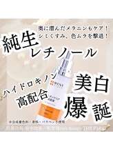 ケア ラウンジ ザ ファースト(THE F1RST)/オススメの美白美容液＊