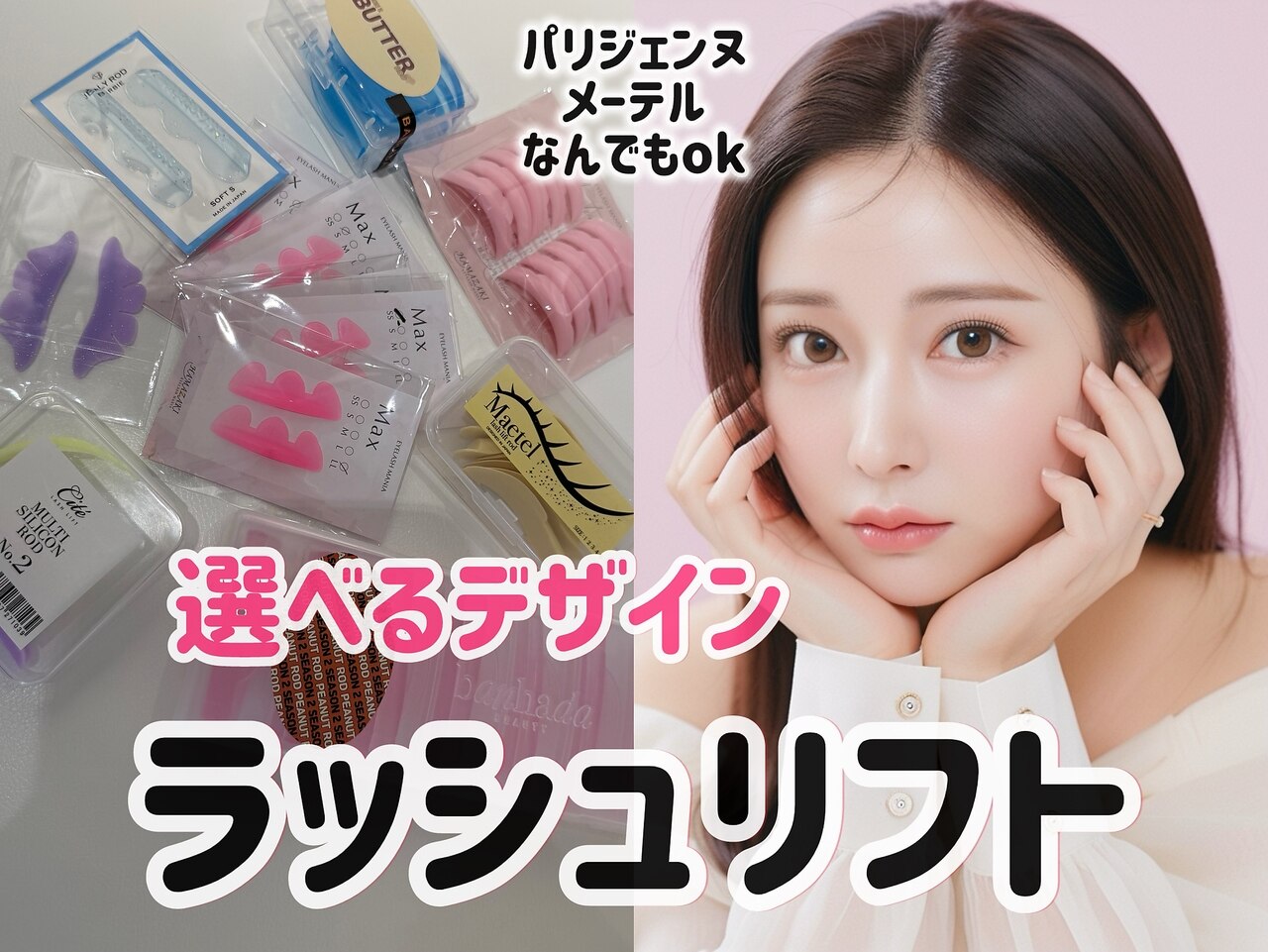 【トリートメント付き♪】似合わせまつげパーマ/パリジェンヌラッシュリフト