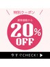□■火曜日限定！通常より ２０％OFF！■□