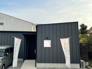 【肩こり・首/肩の痛み専門】さくらの整体院の写真/首・肩コリや痛みに◎マッサージでは届かない筋肉や神経にアプローチ!国家資格保持者による本格整体。