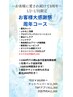 【祝☆8周年】お客様大感謝祭 周年コース70分¥18,050→¥11,500