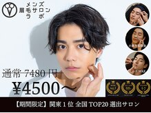 メンズ眉毛サロンラボ 渋谷店