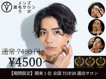 メンズ眉毛サロンラボ 渋谷店