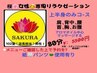 102号室【アロマ80分上半身】完全個室でリラックス♪