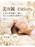 【美容鍼×EMSコアレ】人気の美容鍼と一緒に、気になる部位を同時ケア