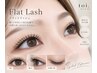 【持続力◎】超軽量フラットラッシュ120本※LED変更可＋￥1300