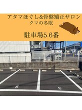 クマの冬眠 高知店/クマの冬眠外観.駐車場