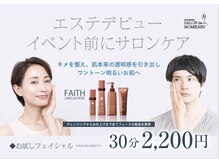 もみかる 静岡本店/大事なイベントの前に♪