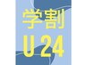 【学割U24】小顔効果★まつ毛パーマ上下+コーティング付き¥5900