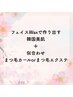 肌の黒ずみ、ザラつきが気になる方へ《美肌ワックス》＋似合わせコース