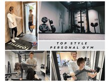 トップスタイル パーソナルジム(TOPSTYLE PERSONAL GYM)