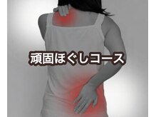 全身もみほぐし 楽庵/頑固ほぐしコース