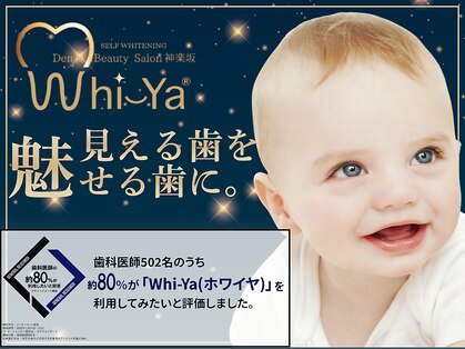ホワイヤ セルフホワイトニング DBS神楽坂(Whi-Ya)の写真