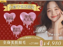 アルゴ 小倉守恒店(ALGO)