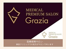 グラツィア(Grazia)/医療提携×エステ