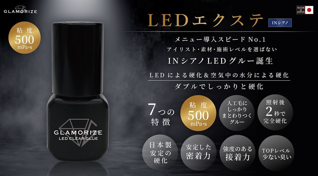 LEDグルーご希望の方はこちらをお選びください！
