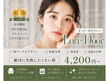 ロルドア 天神大名(Lore Door)